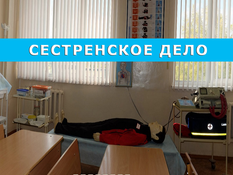 Сестринское дело Сестринское дело